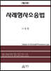 사례형사소송법