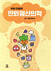 닥터단감의 만화정신의학
