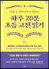 하루 20분 초등 고전 읽기