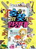 숨은그림찾기 원정대 01 세계여행