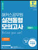 2021 해커스공무원 실전동형모의고사 국어 1