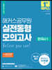 2021 해커스공무원 실전동형모의고사 한국사 1