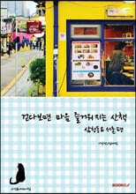 걷다보면 마음 즐거워지는 산책 삼청동&amp;서촌