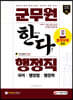 2021 군무원 행정직 한다(국어 행정법 행정학)