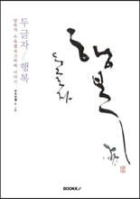 두글자 행복
