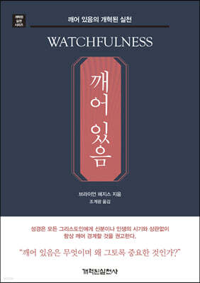 깨어 있음
