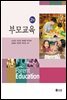 부모교육