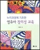 누리과정에 기초한 영유아 창의성 교육