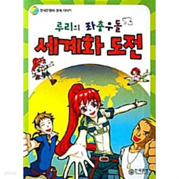 루리의 좌충우돌 세계화 도전