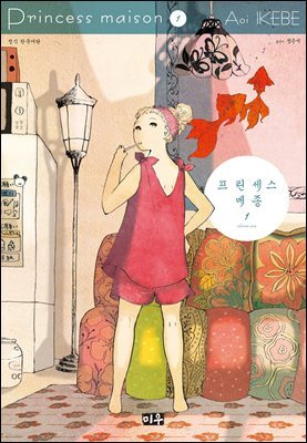 [고화질] 프린세스 메종