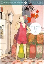 [고화질] 프린세스 메종