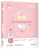 2022 유아임용 논술 백신 01
