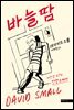 바늘땀