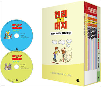 Henry and Mudge 헨리와 머지 워크북 박스 세트