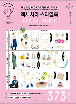 액세서리 스타일북 Class Book