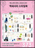 액세서리 스타일북 Class Book