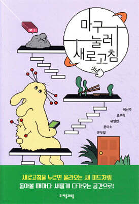 마구 눌러 새로고침