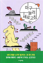 마구 눌러 새로고침