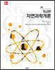 Tillery 자연과학개론