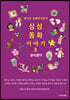 상상 동화 이야기 3