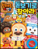 브레드이발소 돋보기로 찾아라!
