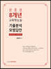 윤중샘 8개년 교육학논술 기출분석 모범답안