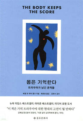 몸은 기억한다