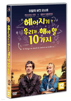 헤어지기 전 우리가 해야 할 10가지 (1Disc)