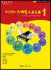 어드벤처 스케일&코드북 1