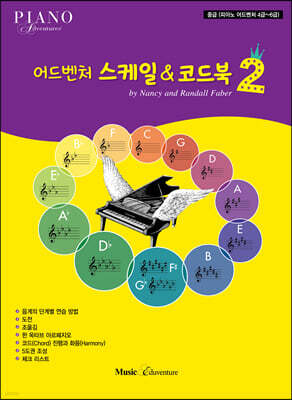 어드벤처 스케일&코드북 2