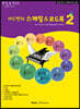 어드벤처 스케일&코드북 2