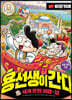 용선생이 간다 10 튀르키예