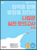 2021 선재국어 나침판 실전 모의고사 vol. 1