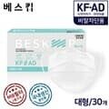 베스킵 비말차단용 KF-AD 마스크 30매 식약처허가