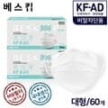 베스킵 비말차단용 KF-AD 마스크 60매 식약처허가