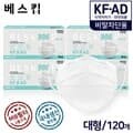 베스킵 비말차단용 KF-AD 마스크 120매 식약처허가
