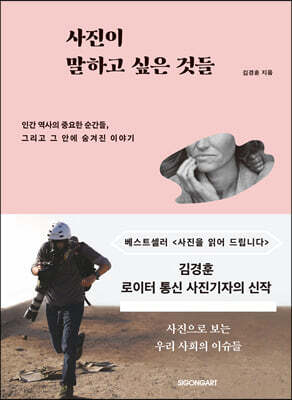 사진이 말하고 싶은 것들