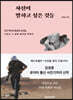 사진이 말하고 싶은 것들