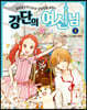강단의 여신님 2