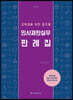 고득점을 위한 민사재판실무판례집