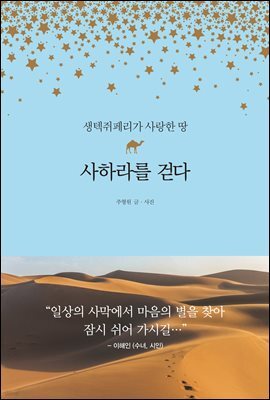 사하라를 걷다
