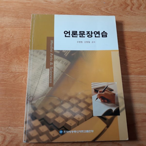 언론문장연습