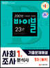2021 사회조사분석사 1급 1차 필기 기출문제해설