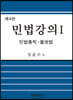 민법강의1