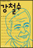 강철수