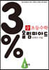 3% 디딤돌 초등수학 올림피아드 1과정