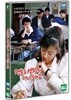 행복은 성적순이 아니잖아요 (1Disc)