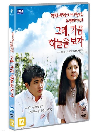 그래 가끔 하늘을 보자 (1Disc) 