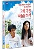 그래 가끔 하늘을 보자 (1Disc)