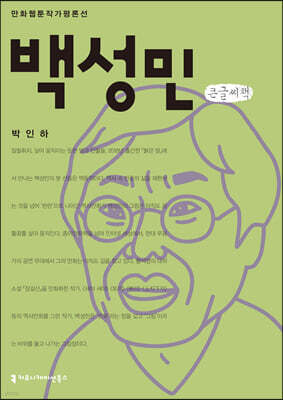 백성민 큰글씨책